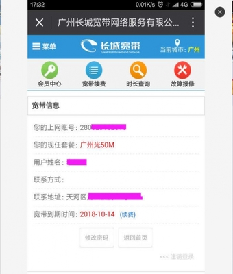 轉(zhuǎn)讓長(zhǎng)城寬帶50M套餐 24個(gè)月850元，廣州地區(qū)適用