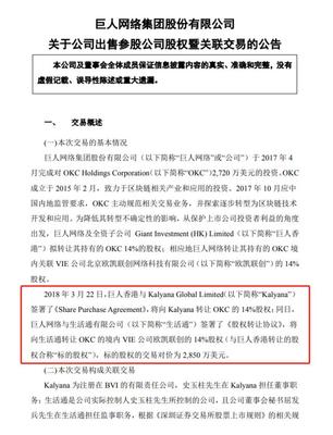 巨人網絡轉讓所持OKcoin全部股權 對價2850萬美元